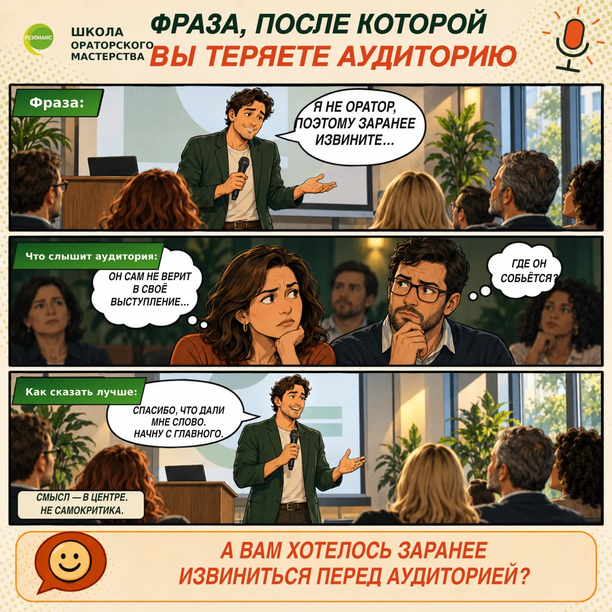 Фраза, после которой вы теряете аудиторию
