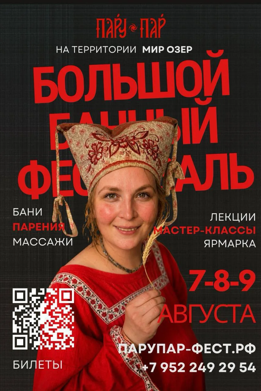 Парный фестиваль, где баня становится целым приключением 🔥