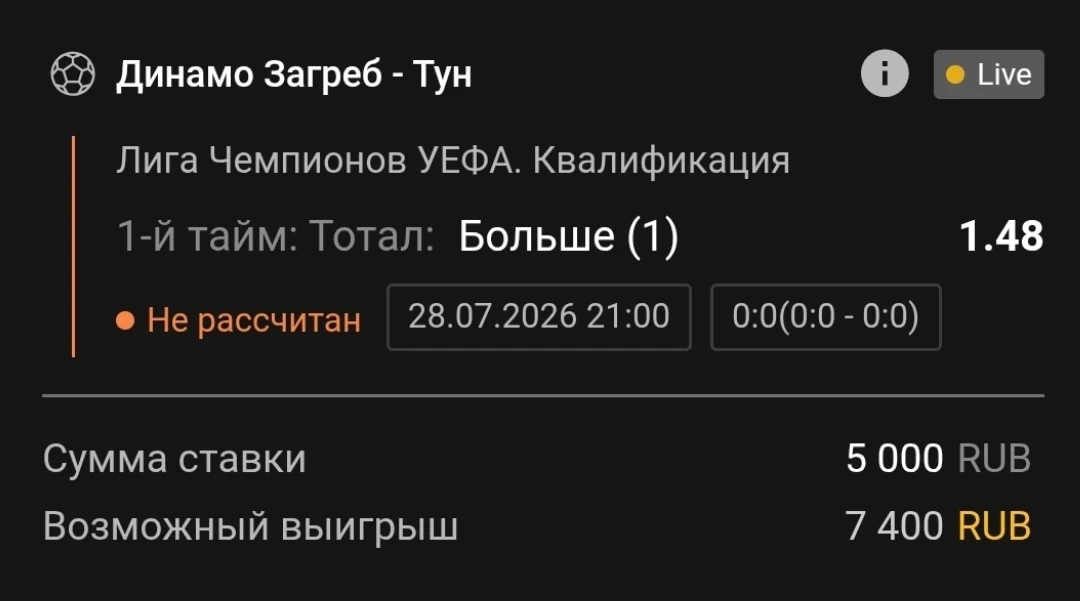 1-й тайм | Тотал 0.5-1 (Б)