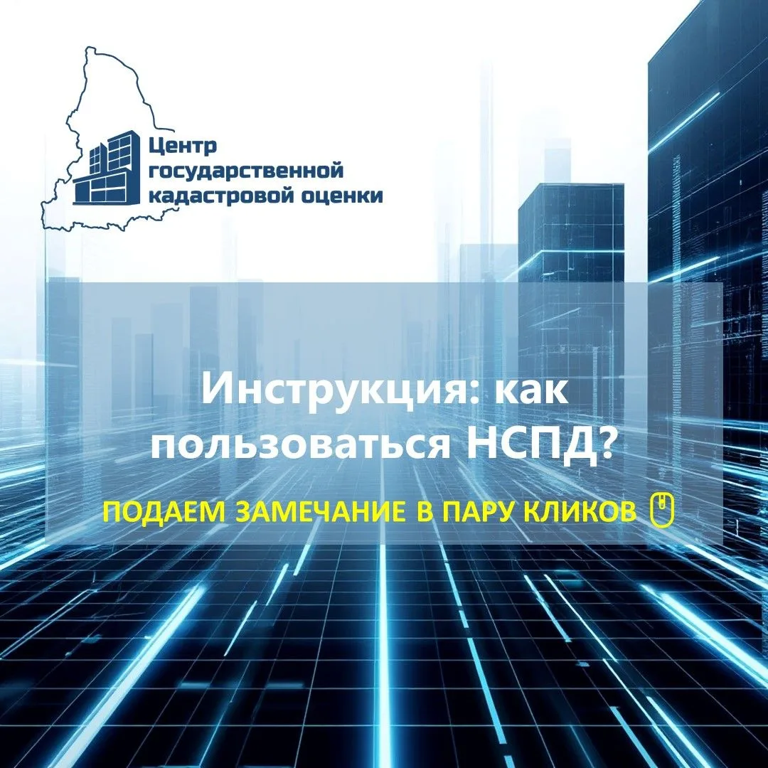 Как получить услуги по кадастровой оценке не выходя из дома?