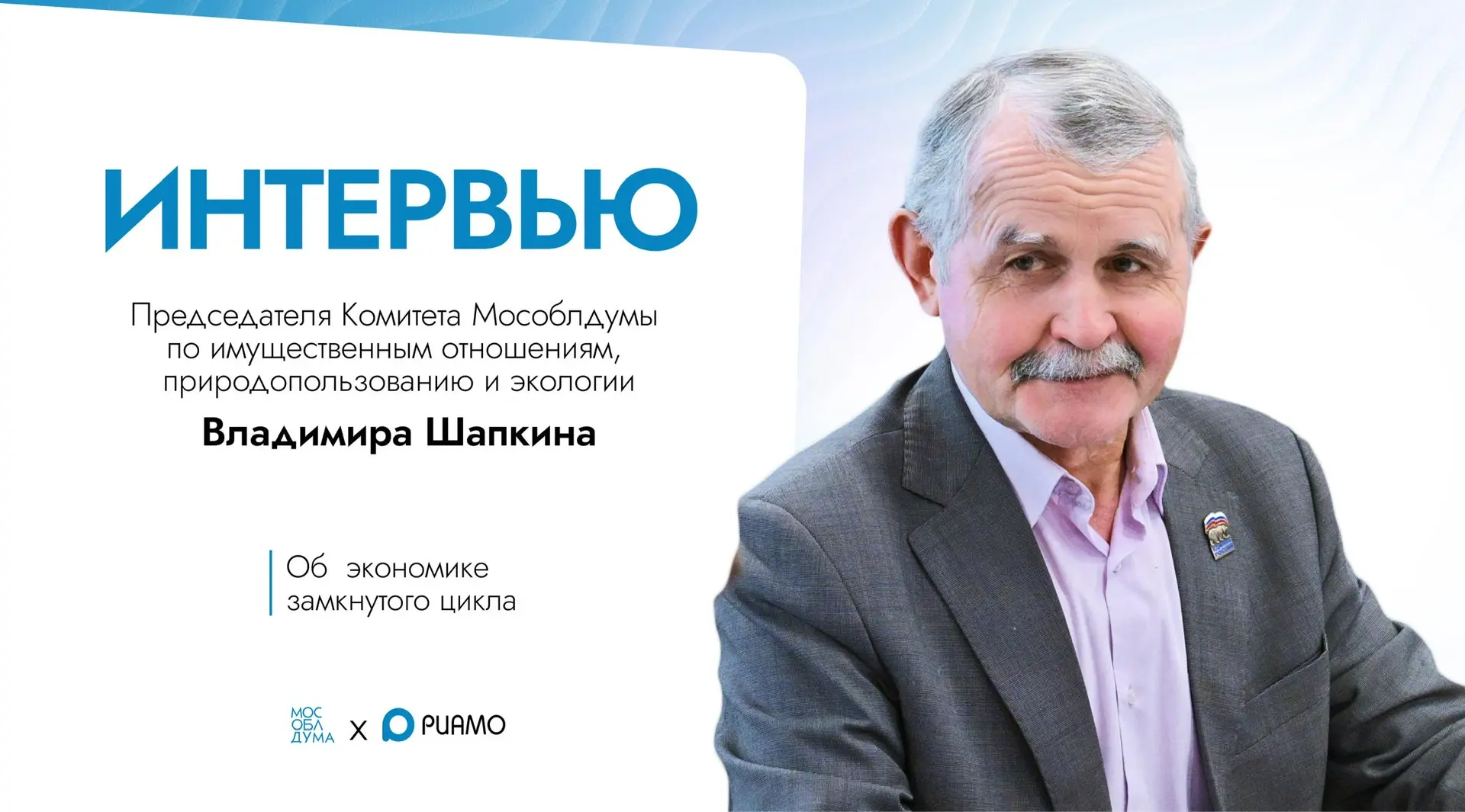 От мусора к ресурсу: как Московская область переходит на экономику замкнутого цикла