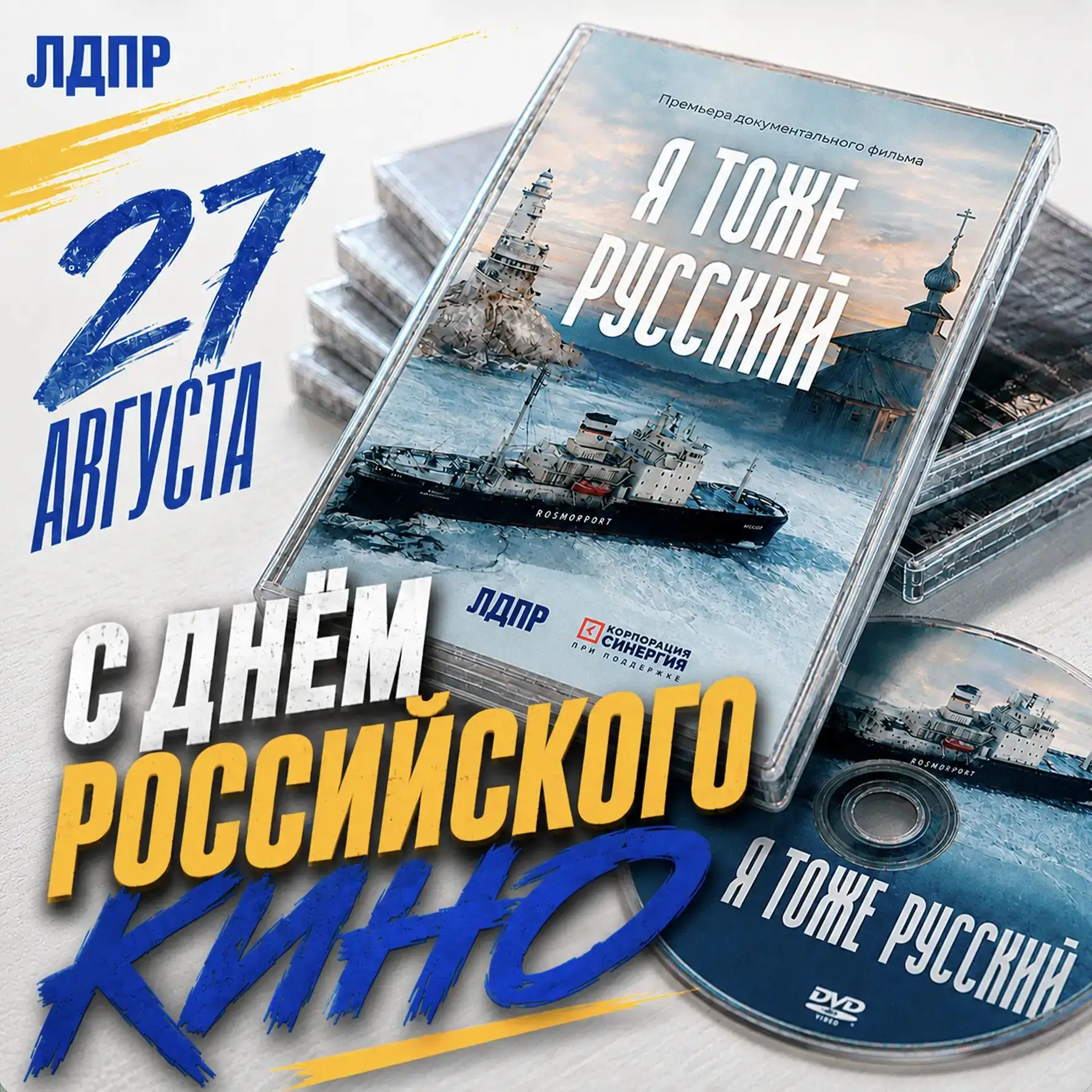 🎬С Днем российского кино