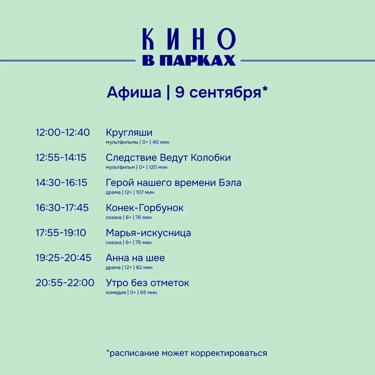 Фестиваль «Кино в парках»