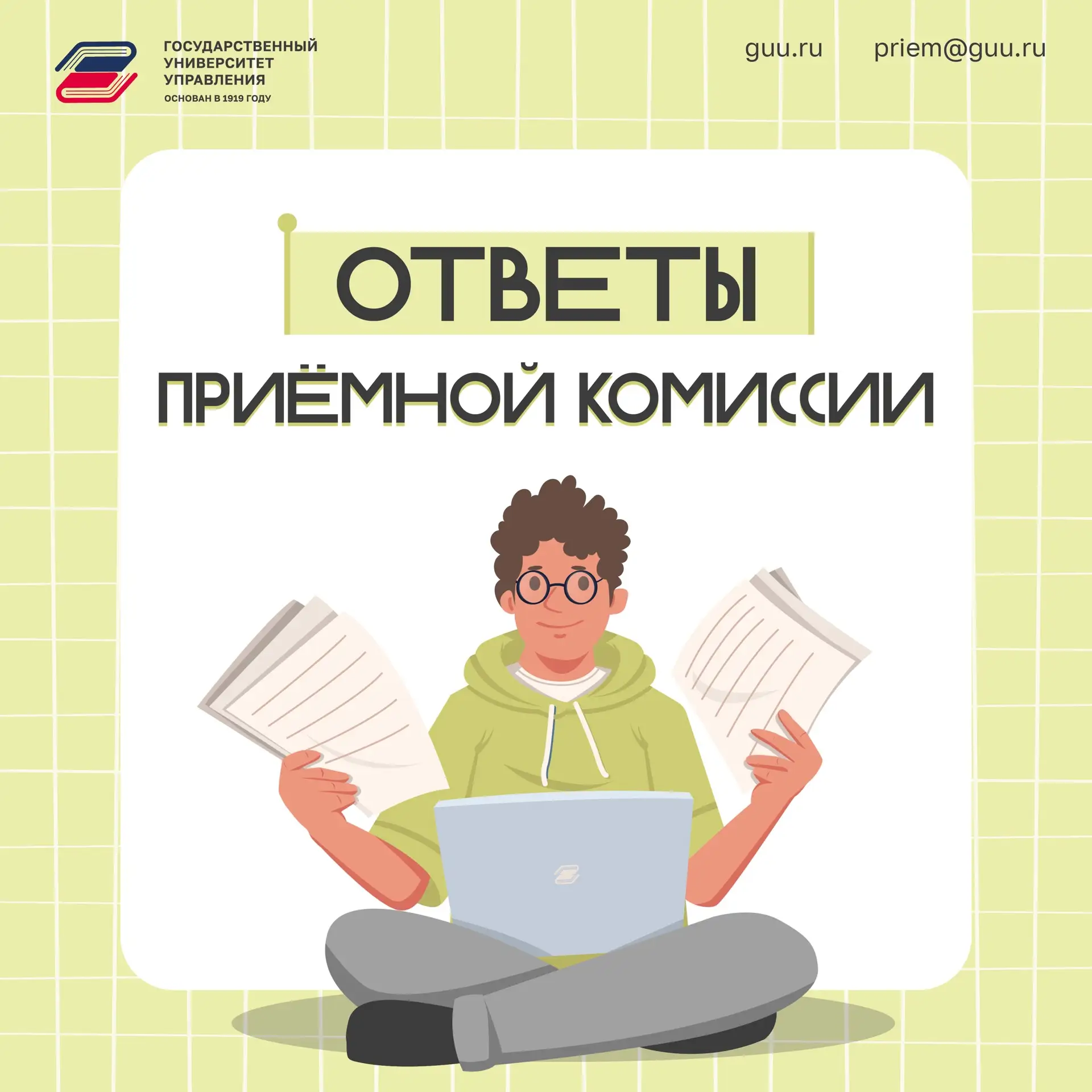ВОПРОС-ОТВЕТ от приемной комиссии