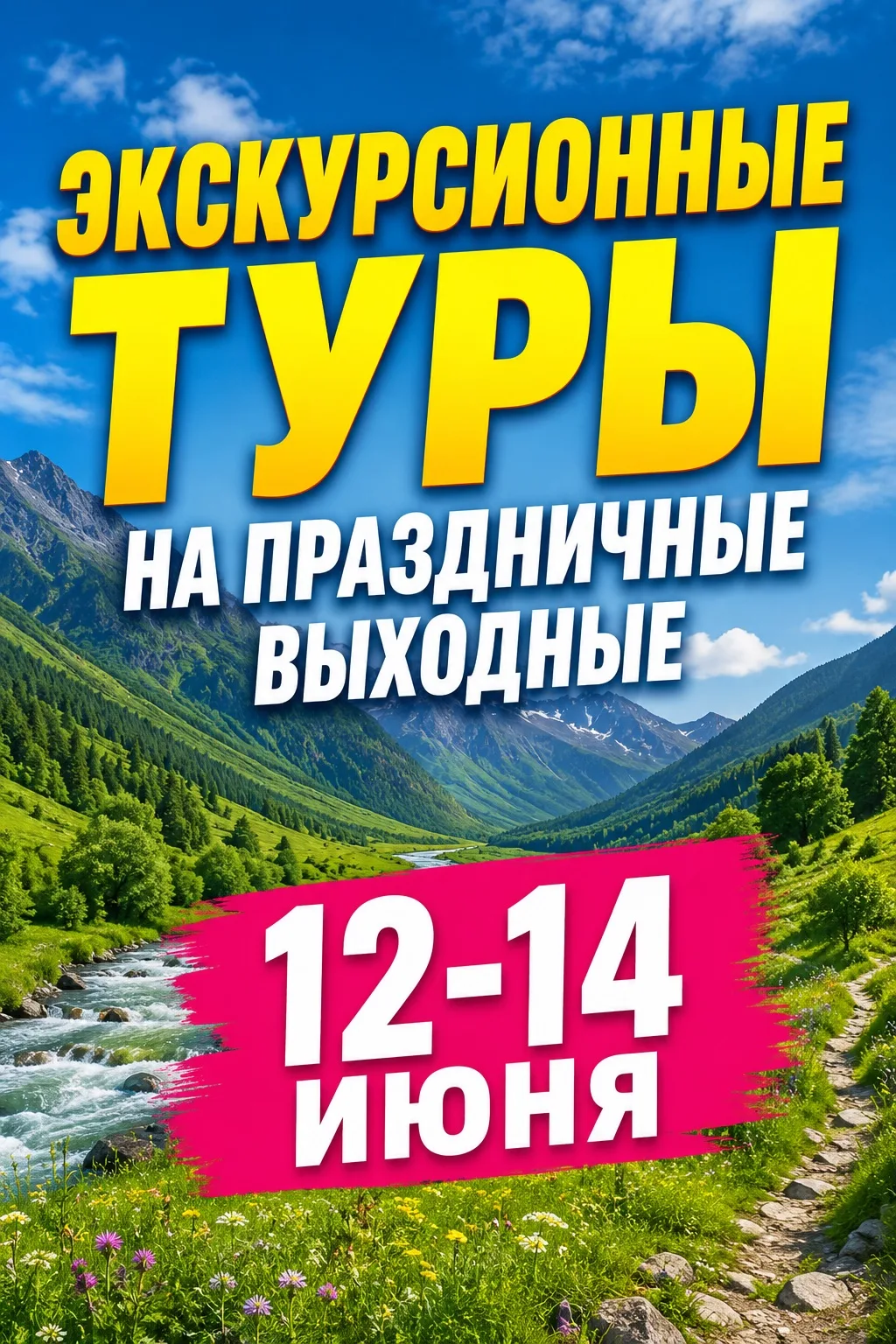 1️⃣2️⃣ июня, пятница

🔹речной круиз по реке Дон в ст. Старочеркасская
💳 5700
🔹RELAX-день в СПА ко
