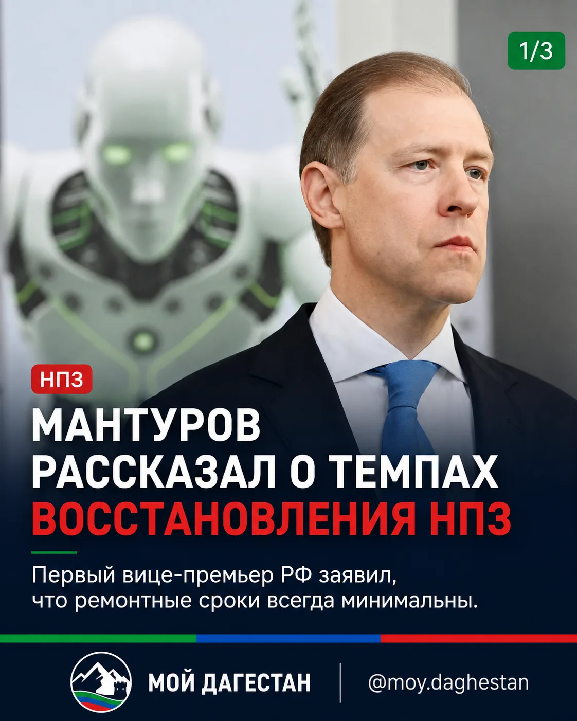 Первый вице-премьер РФ Денис Мантуров в интервью ТАСС на полях ВЭФ-2026 рассказал о под...