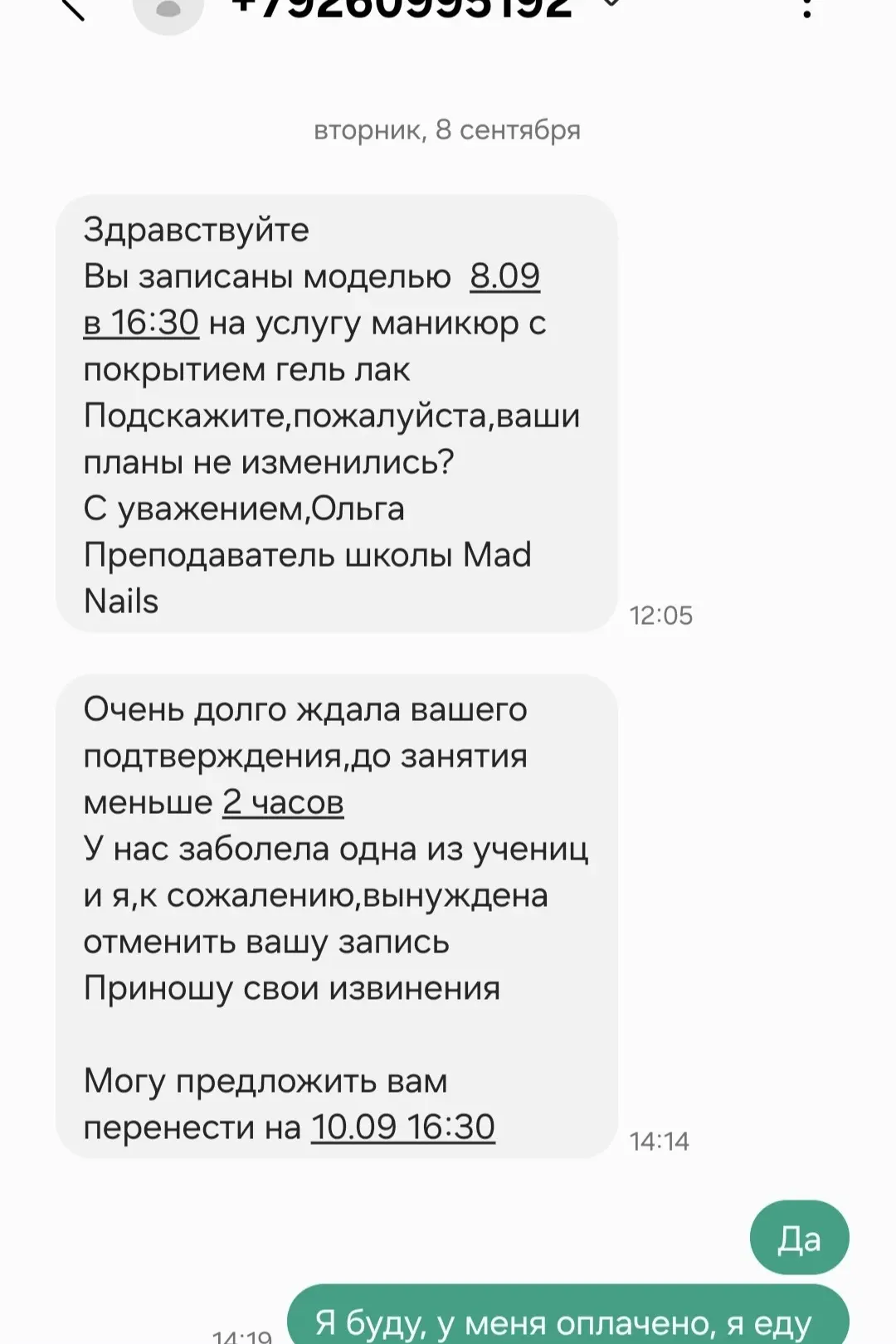 Ужасный сервис и работа как попало: MAD NAILS кидают моделей за час-два до записи, мне ...