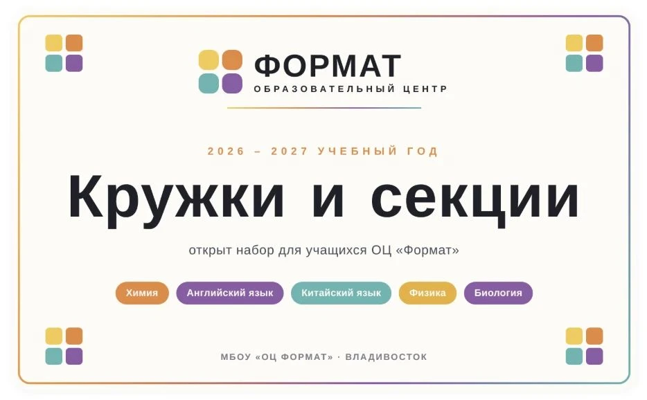 📢 Открываем кружки Школы олимпийского резерва (ШОР) на базе МБОУ «ОЦ Формат»! 📢