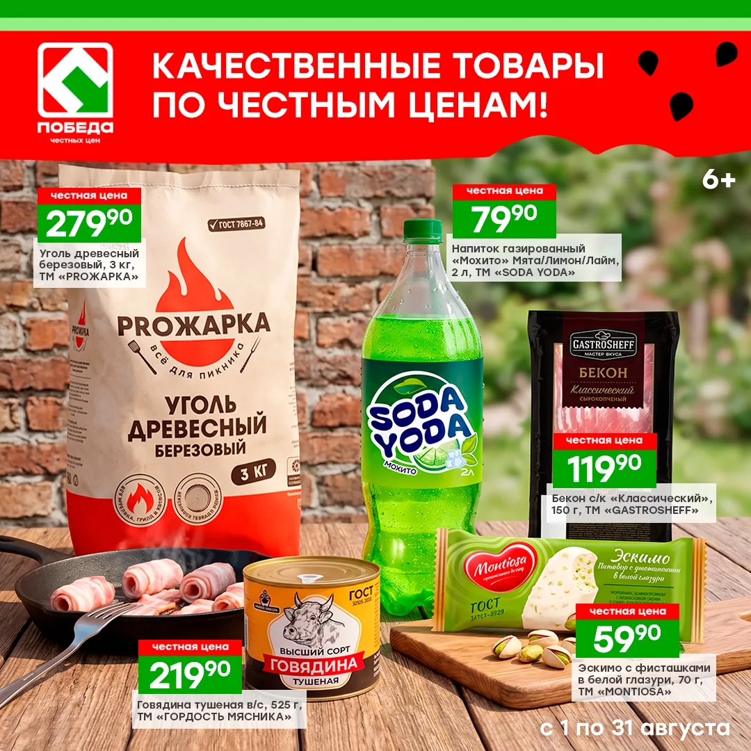В магазинах ПОБЕДА ты всегда можешь купить нужное по честным ценам: бакалея, молочные п...