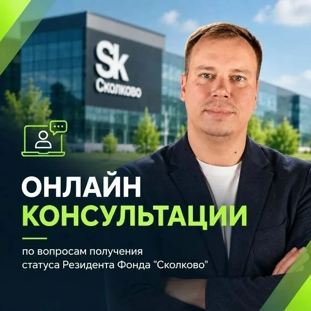 ⚡️Ваш проект может получить поддержку Фонда «Сколково» — проверьте, подходит ли он?