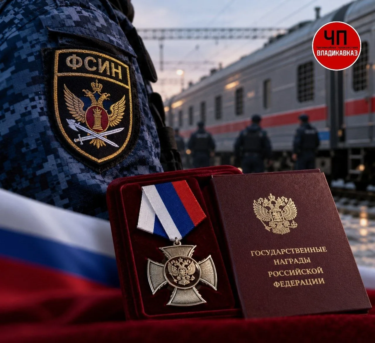 Сотрудников УФСИН наградят за действия на станции Муртазово