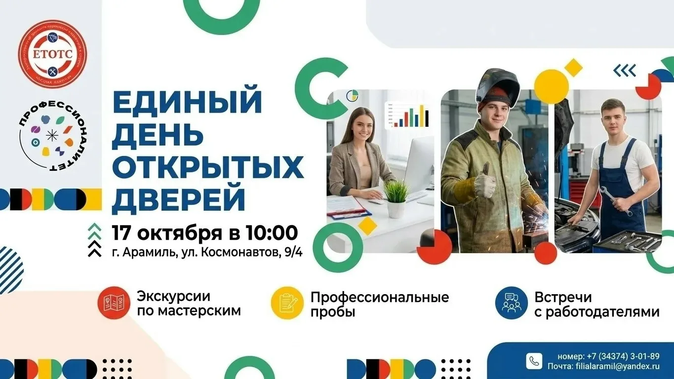 Единый день открытых дверей в филиале ГАПОУ СО «ЕТОТС»!