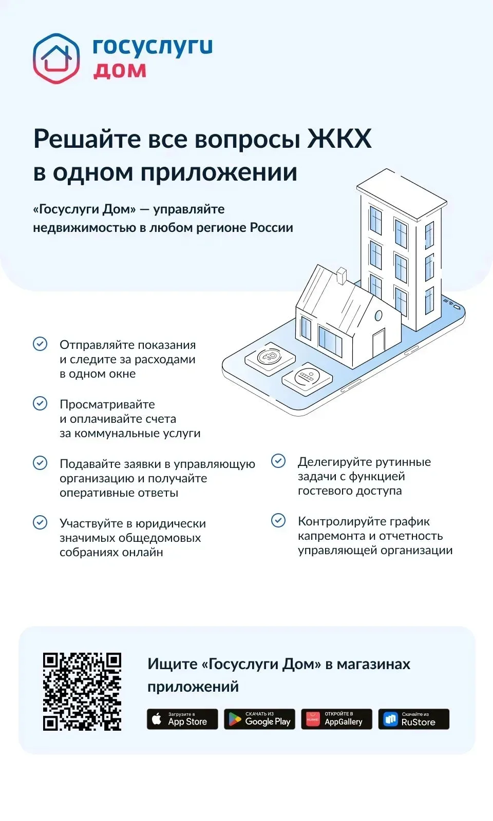 📌Вопросы и ответы о работе мобильного приложения ГИС ЖКХ «Госуслуги Дом» для пользователей:
https:/