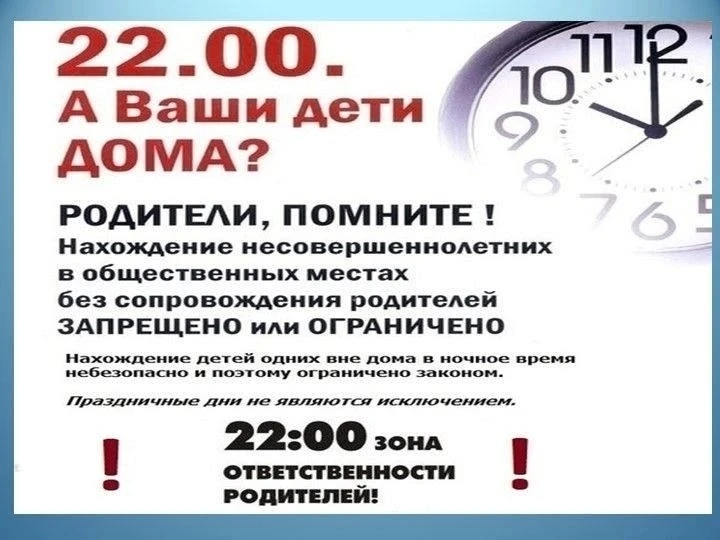 Уважаемые родители!
Напоминаем о действии на территории Алтайского края закона №99-ЗС от 07.12.2009 