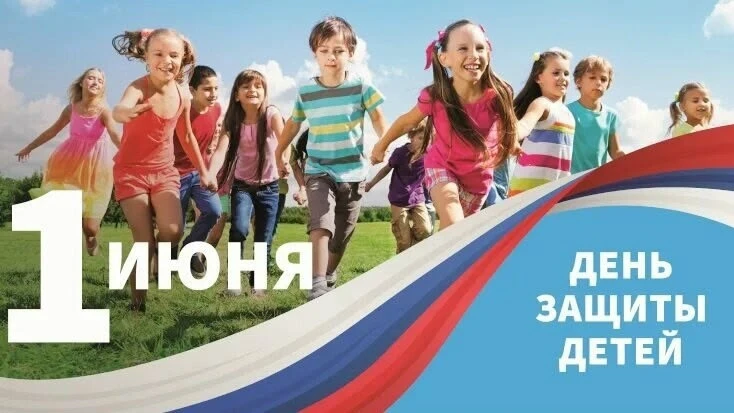Дорогие наши ученики, уважаемые родители и коллеги!

Поздравляем всех с Днём защиты детей! 🎈

1 июн