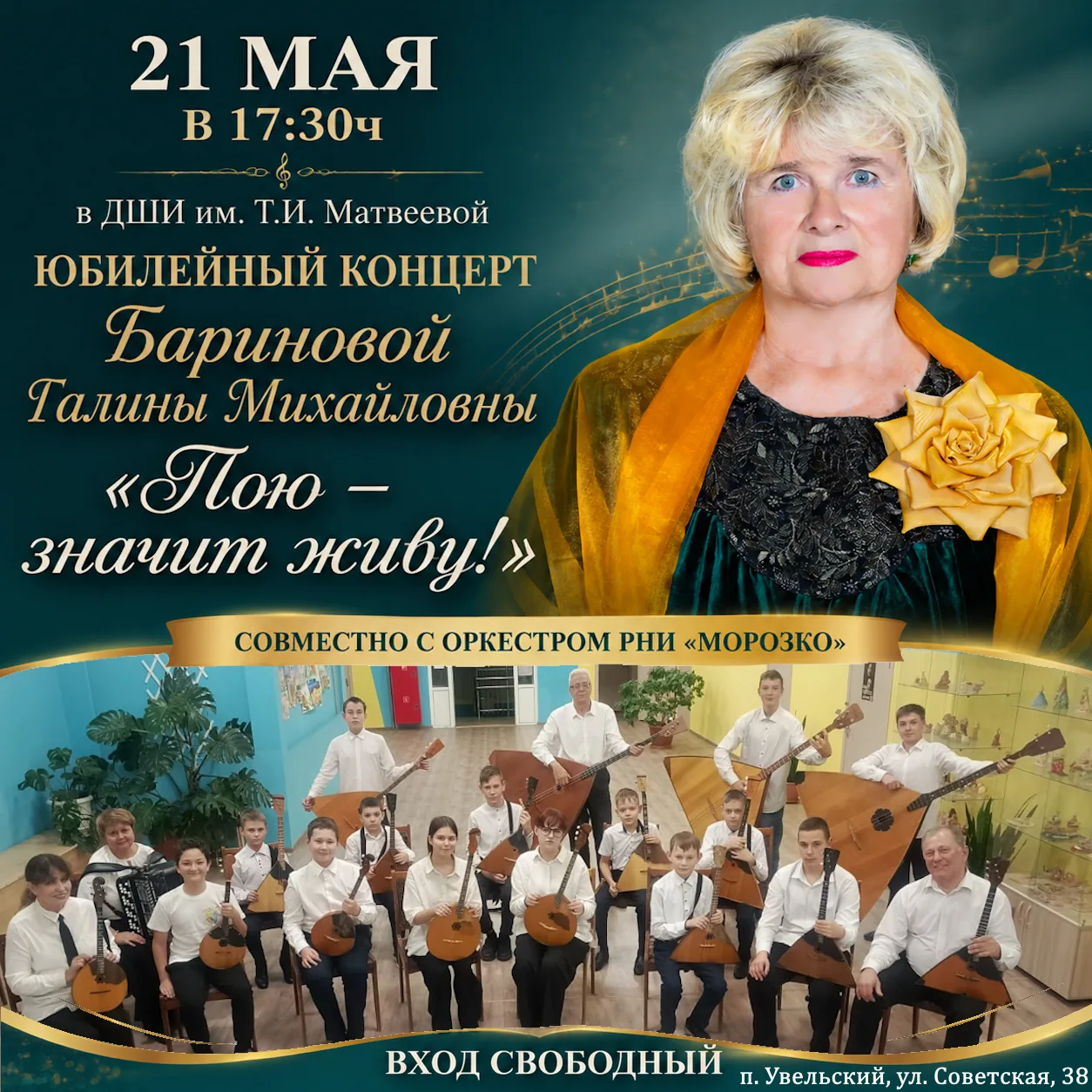 🔥21 мая в 17:30ч в ДШИ им. Т.И. Матвеевой состоится юбилейный концерт Бариновой Галины...