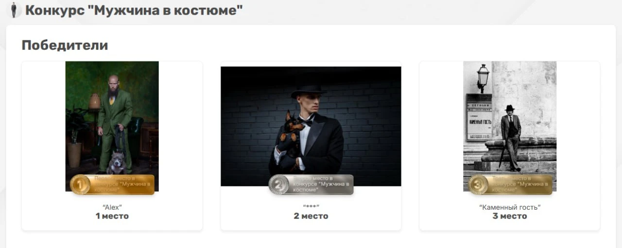 Подведены итоги и объявлены победители мужского фотоконкурса "Мужчина в костюме".