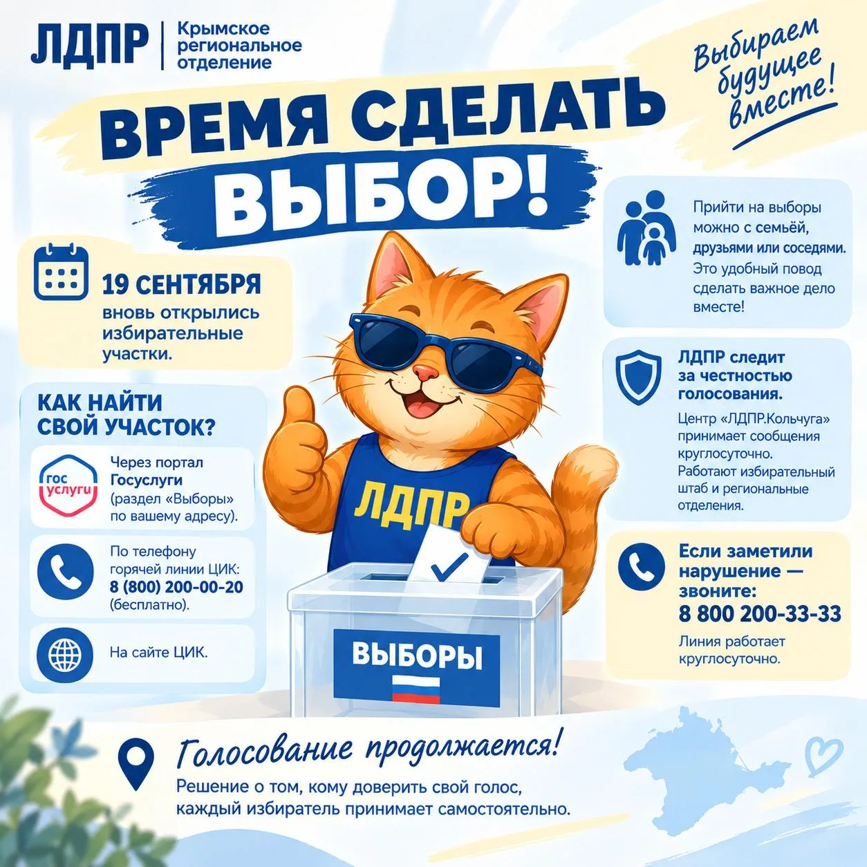 Время сделать выбор!