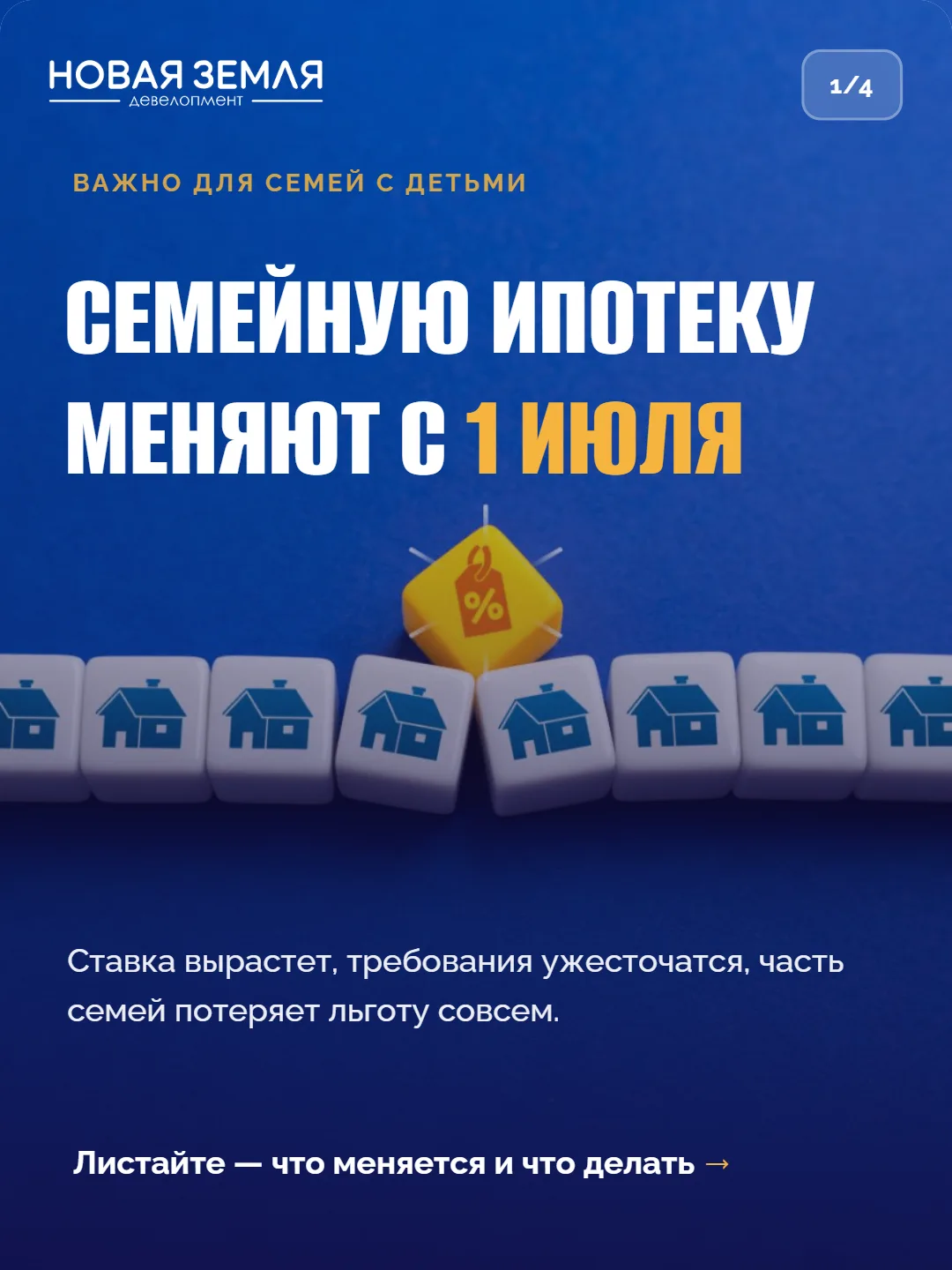 С 1 июля семейная ипотека становится другой. Вот что известно точно — и что пока обсуждается
ᅠ
Прави