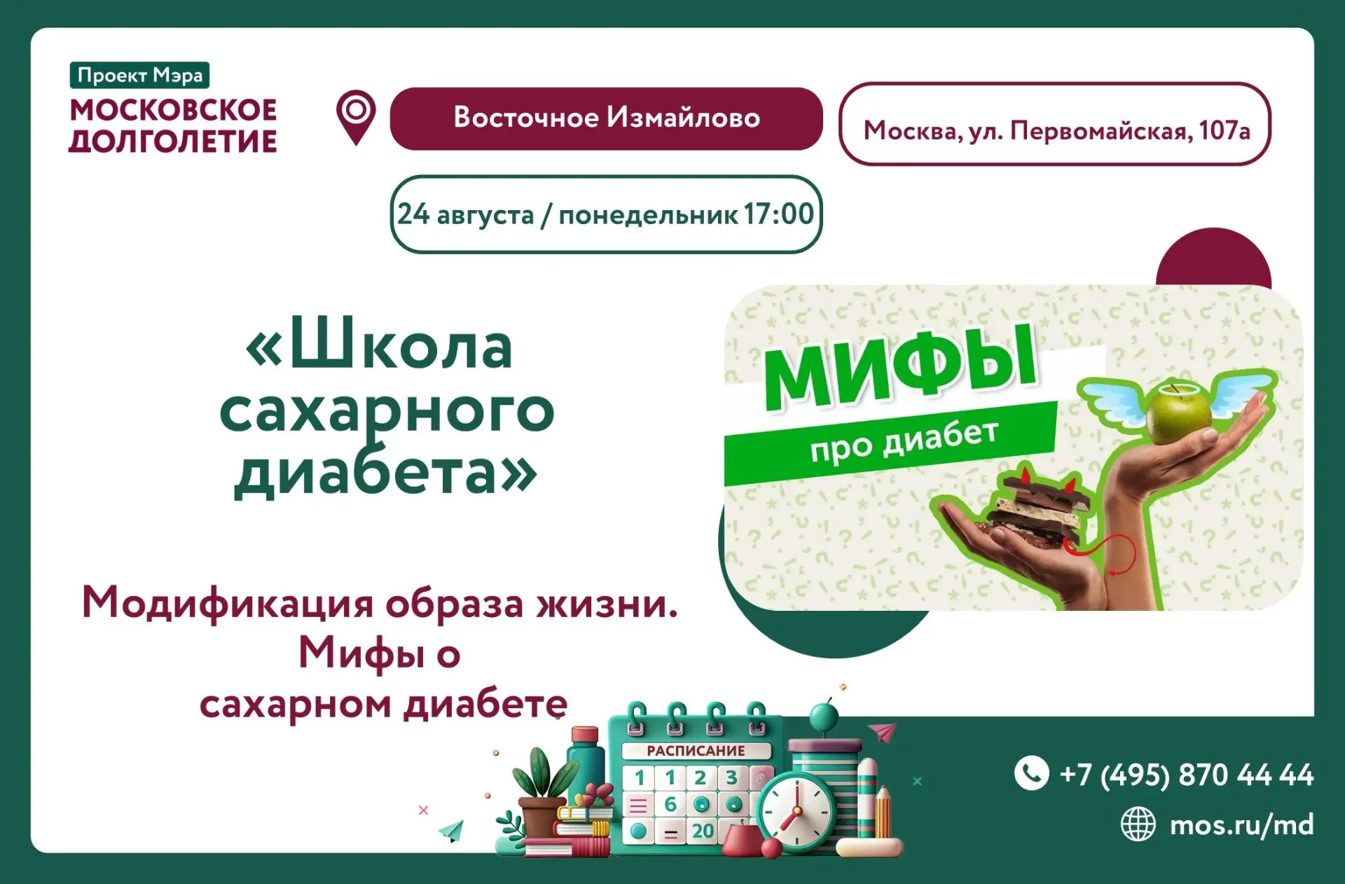 В центрах московского долголетия совместно с Департаментом здравоохранения Москвы запущ...