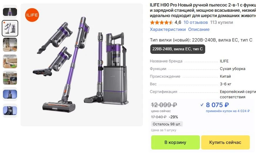 ⚡Пылесос ILIFE H90 Pro