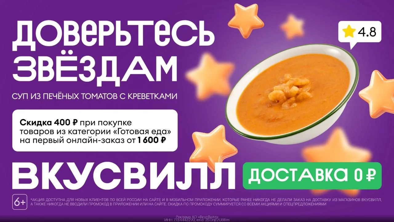 Скидка 400₽ на заказ готовой еды из Вкусвилл 🍲