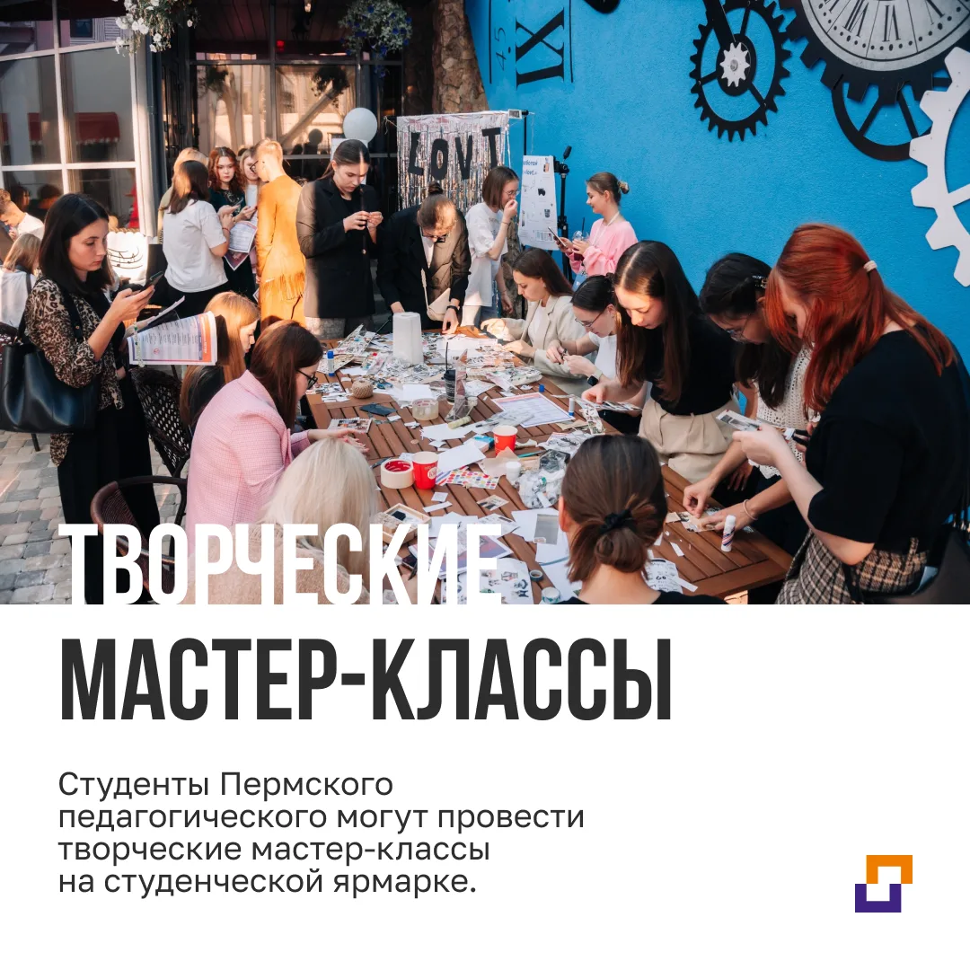 Студенты Пермского педагогического могут провести творческие мастер-классы на студенчес...