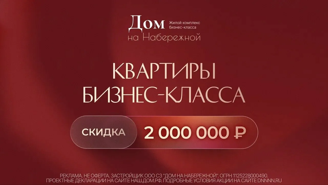 Квартиры со скидкой до 2 млн ₽ у Волги
