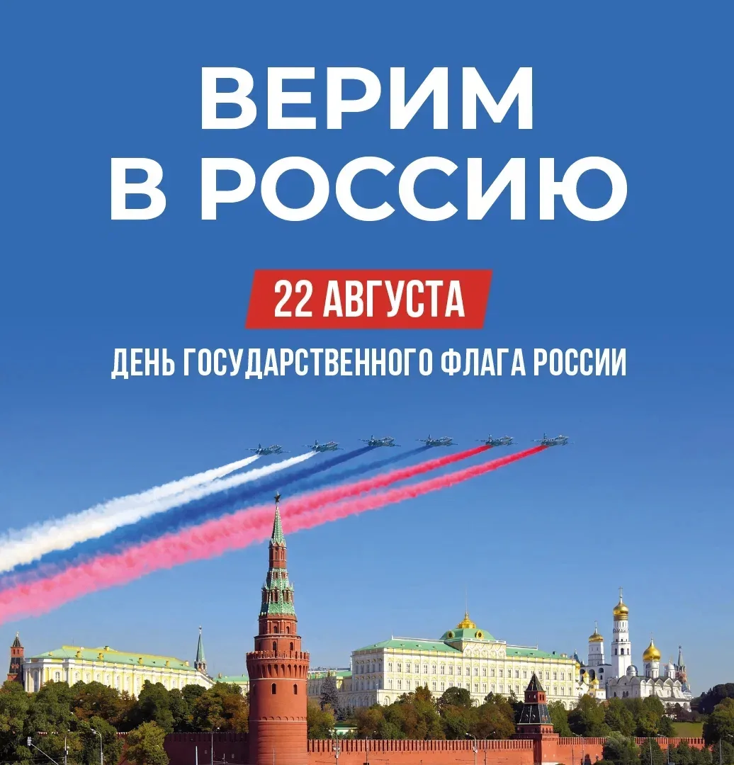 Дорогие земляки! Поздравляю вас с Днем Государственного флага Российской Федерации!