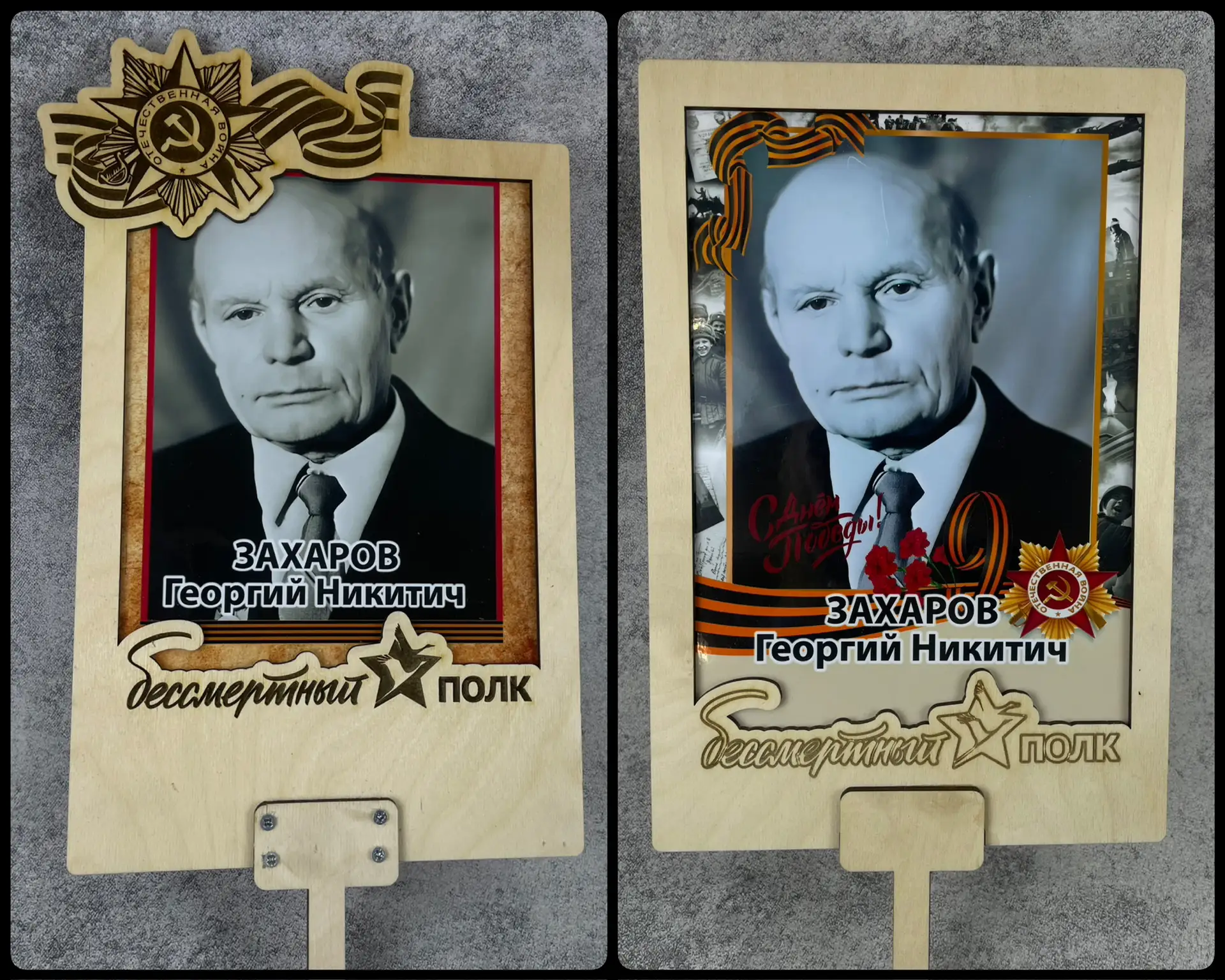 ШТЕНДЕР РАМКА ДЛЯ БЕССМЕРТНОГО ПОЛКА.