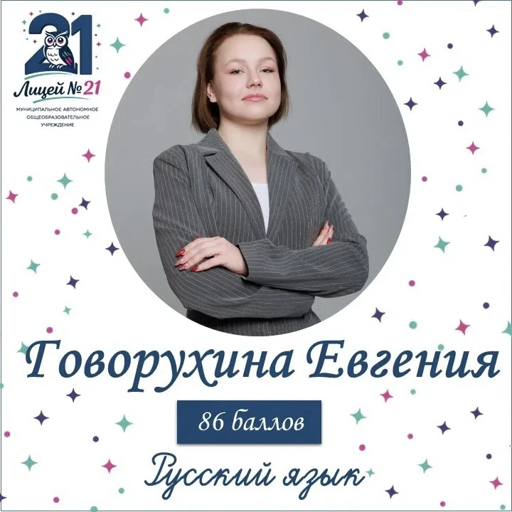 С радостью делимся результатами ЕГЭ наших выпускников! 🎓

Поздравляем лицеистов 11А класса с высоки