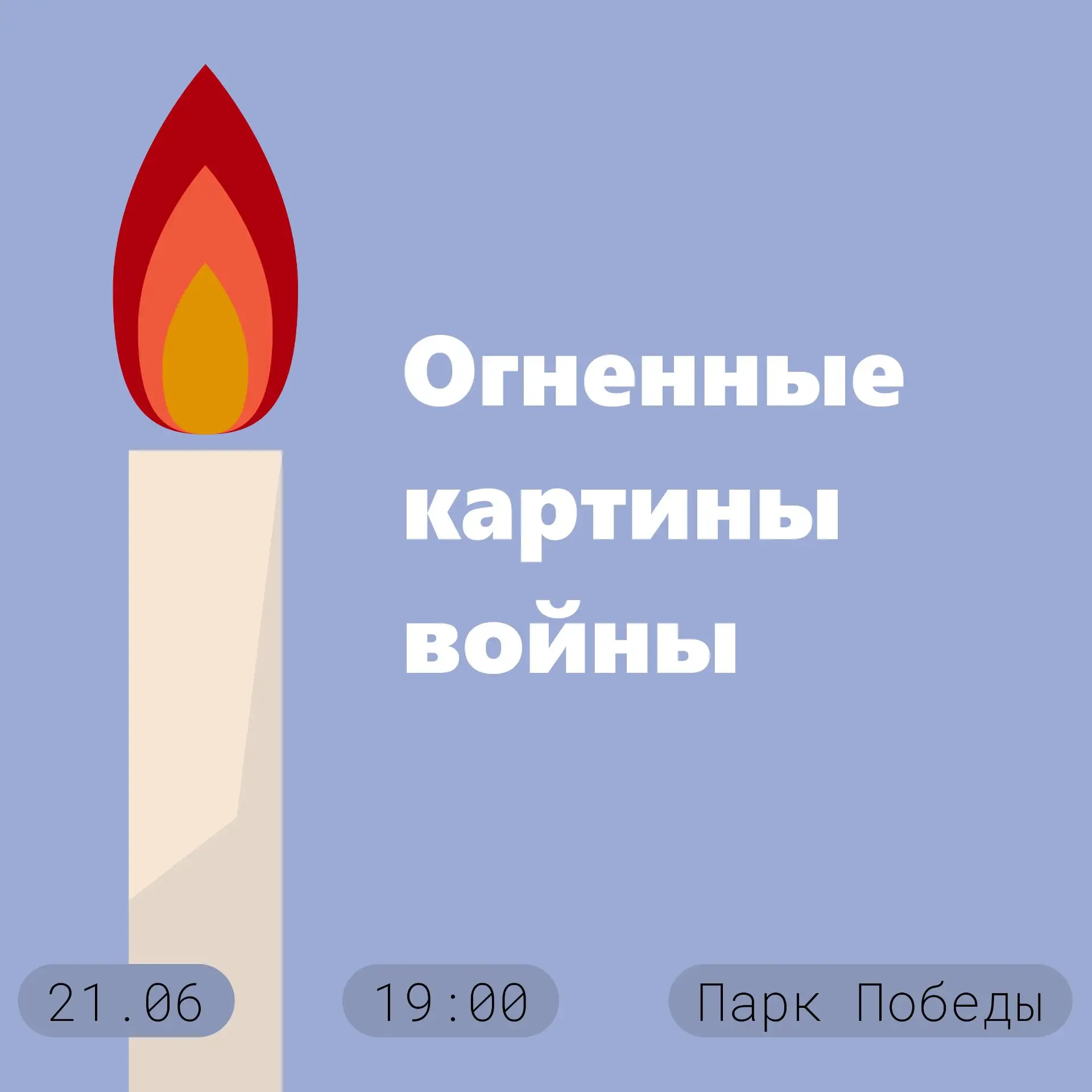 🕯ДЕНЬ ПАМЯТИ И СКОРБИ В КАЗАНИ

21 июня в Парке Победы (пр. Ямашева, 42а) пройдёт масштабное меропр