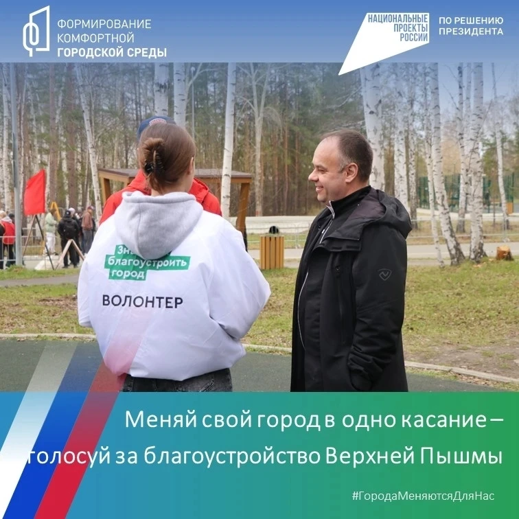 Успенский или Кривоусова?  Более 9 000 верхнепышминцев приняли участие в рейтинговом голосовании за 