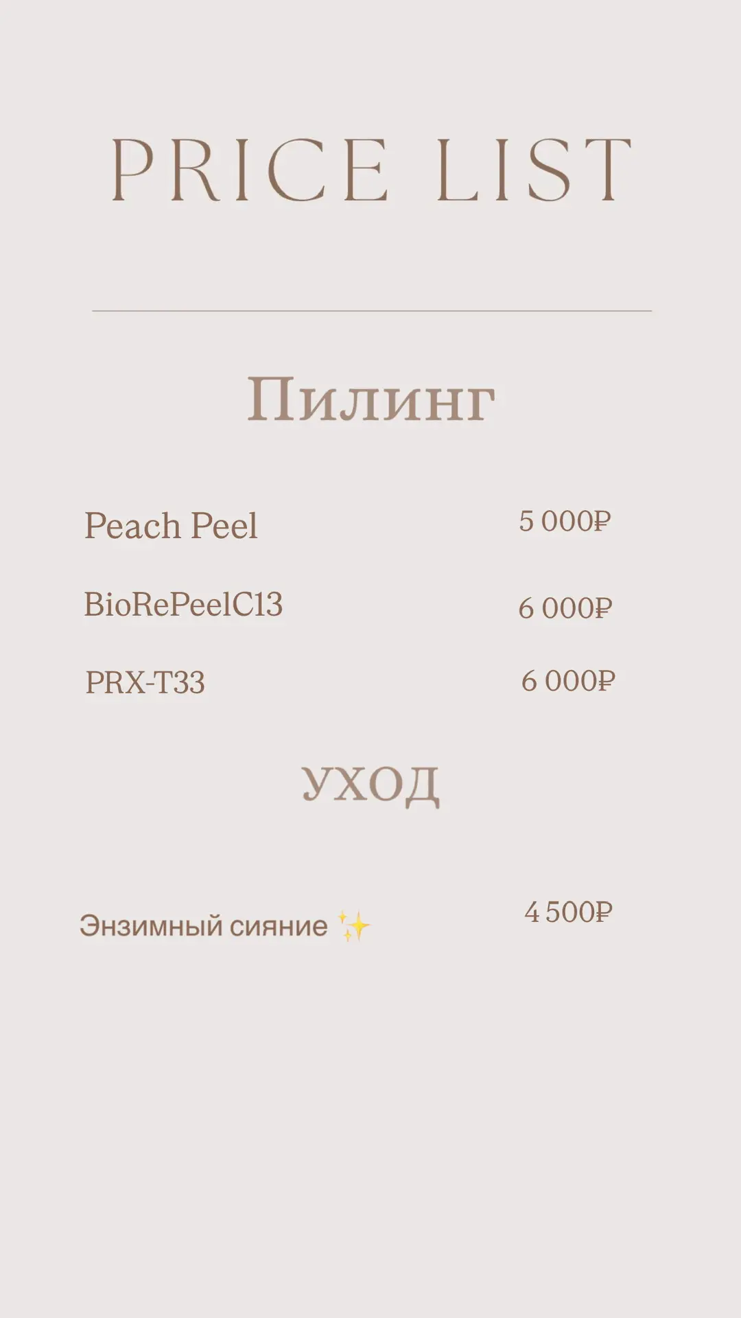 Прайс 📌