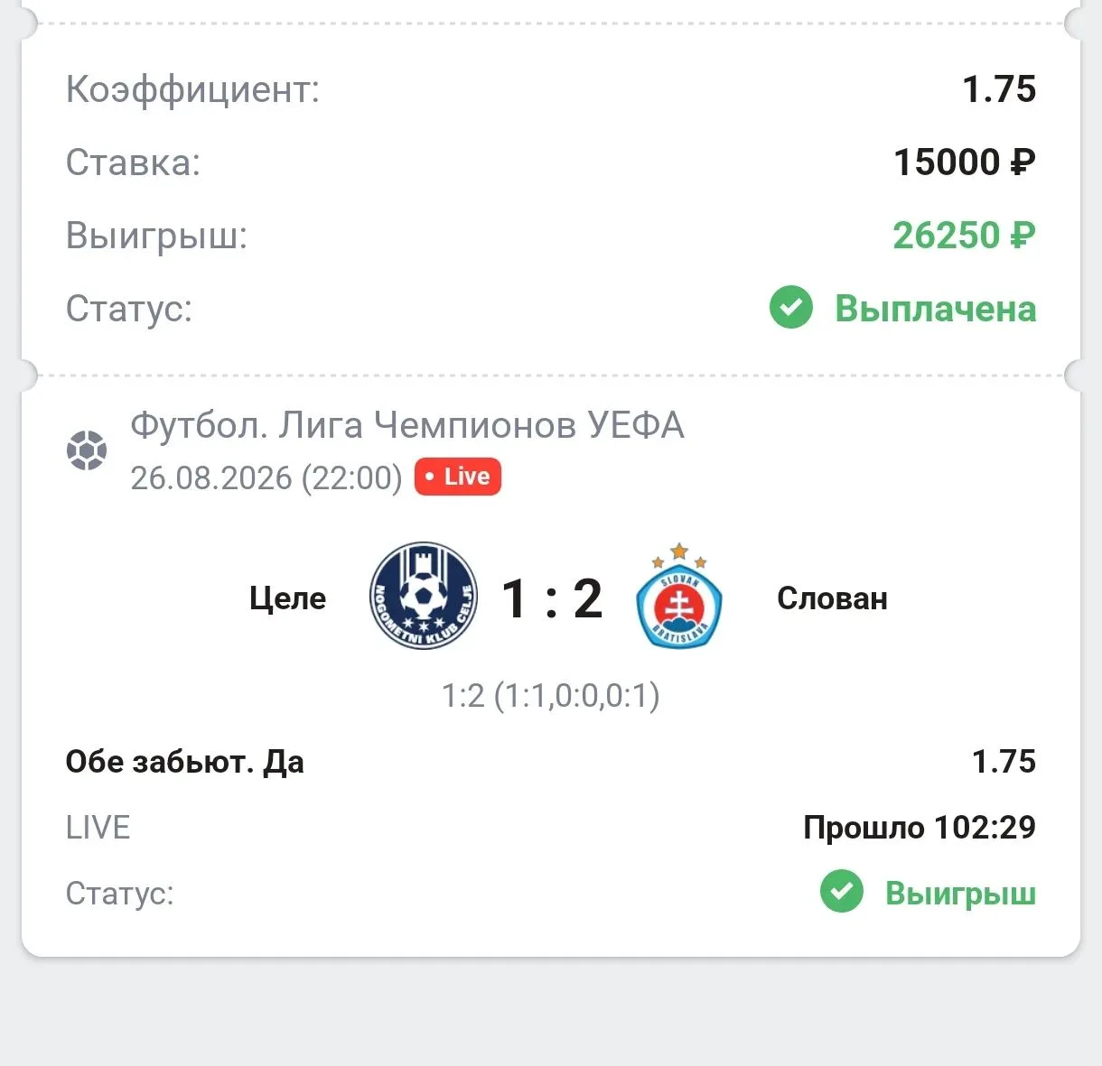 Отчет по вип ставкам за 26.08