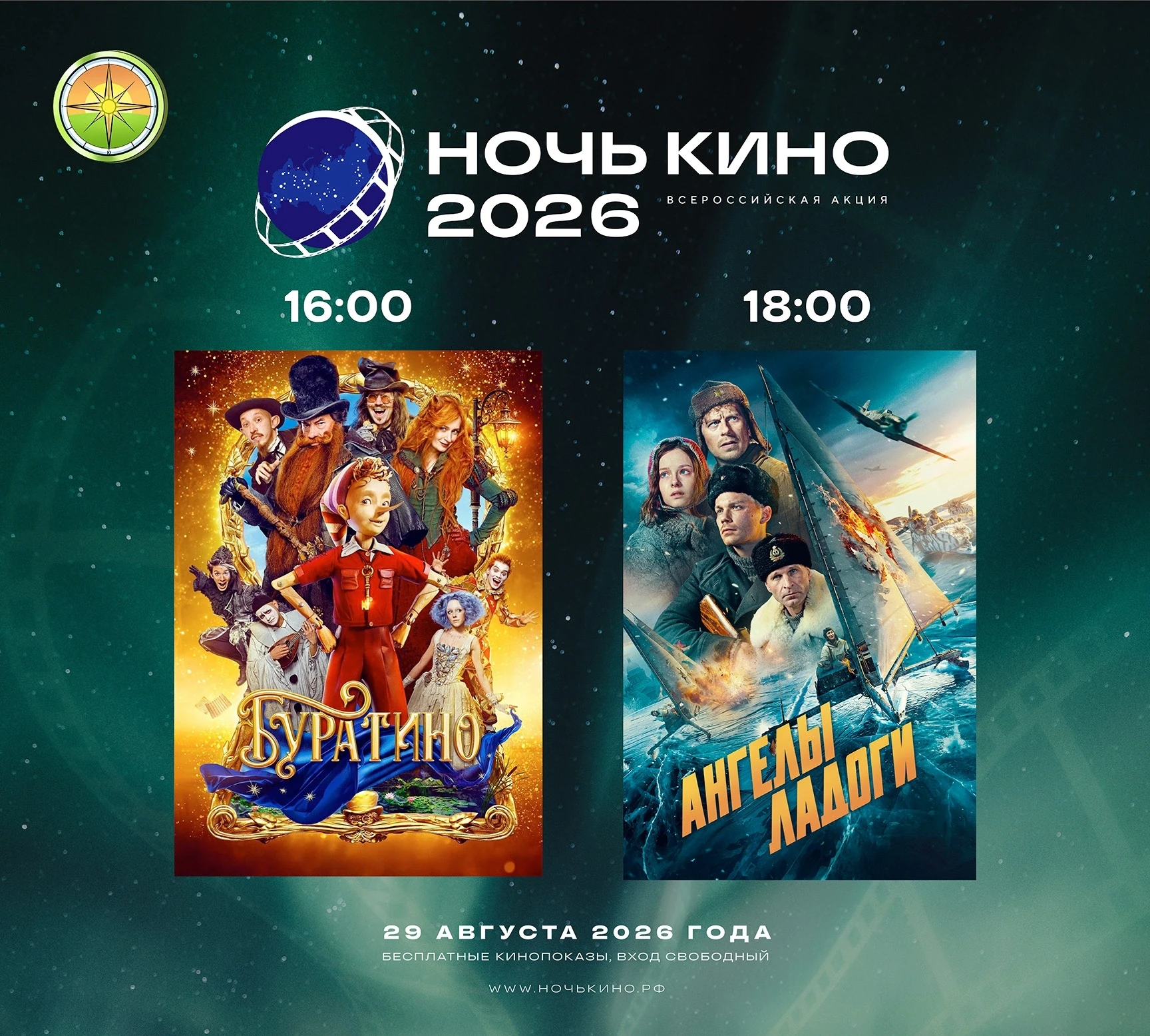 🎬Друзья, уже 29 августа наш КДЦ «Южный» вновь станет частью большого кинопраздника — В...