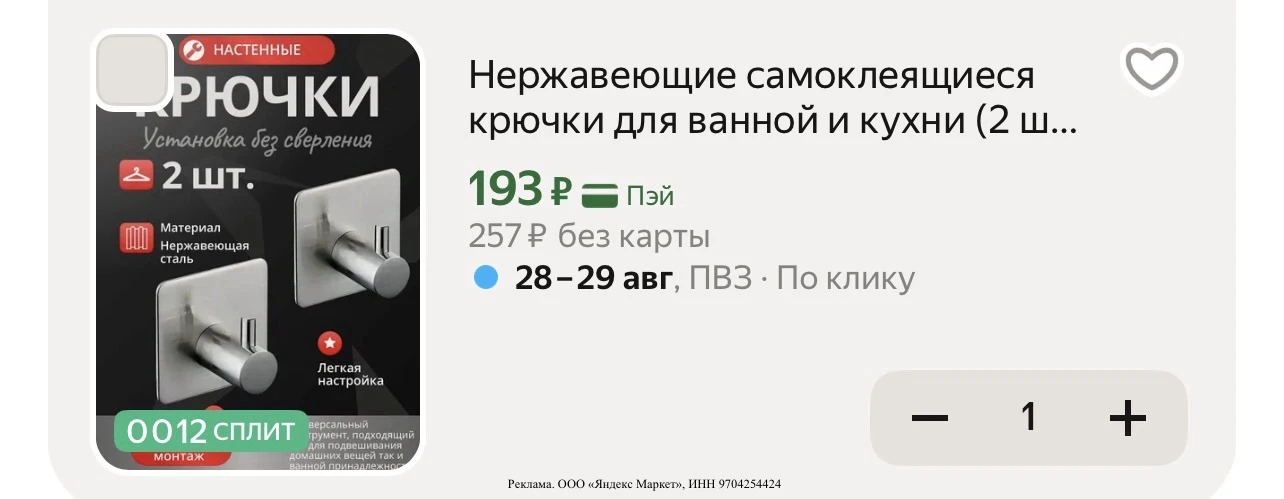 Нержавеющие самоклеящиеся крючки 2 шт