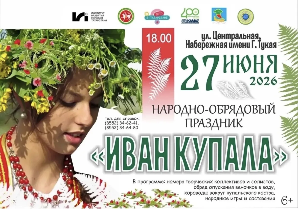 В эту субботу, 27 июня, в 18:00 на набережной имени Г. Тукая развернётся яркое народное гуляние в лу
