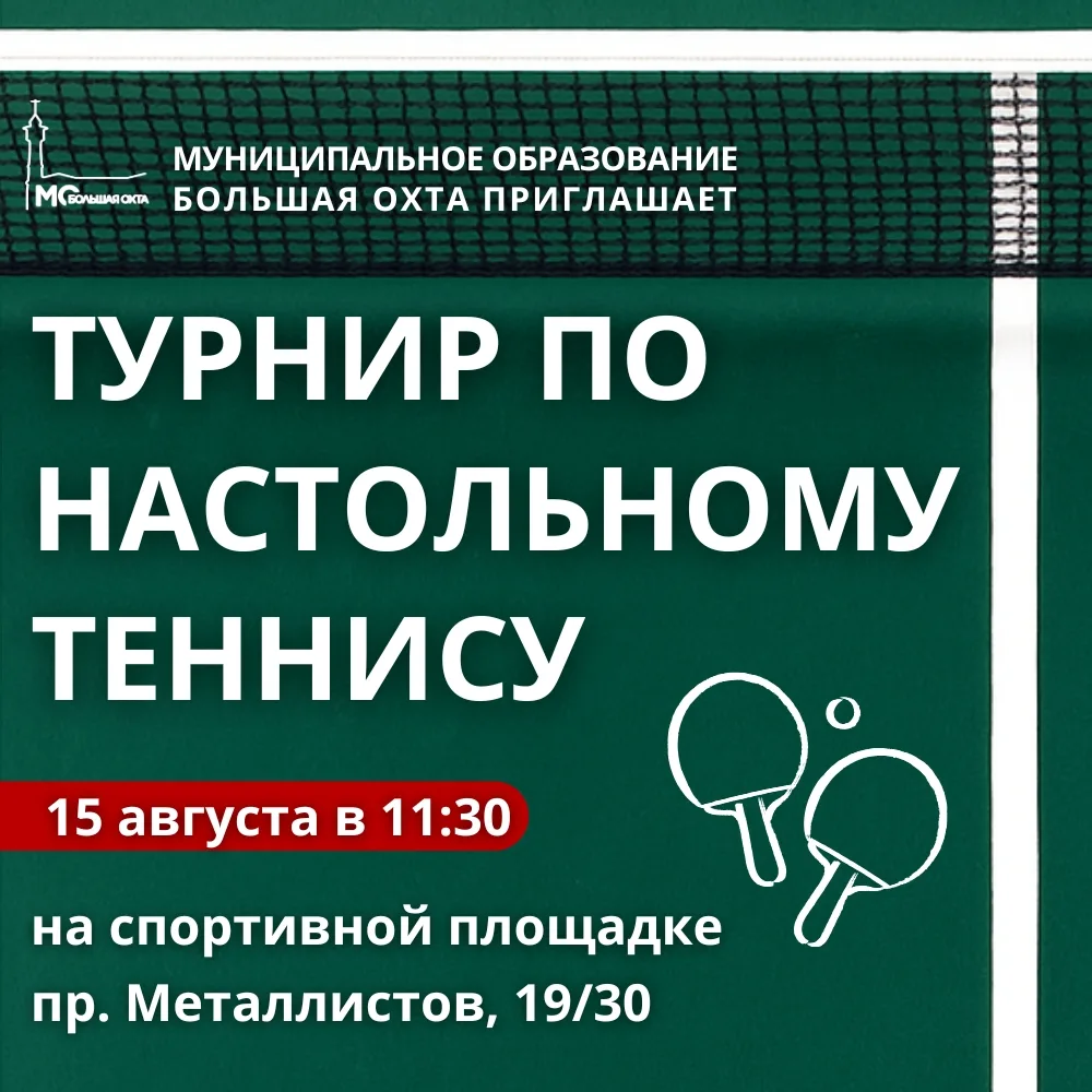 🏓 Приглашаем вас принять участие в Турнире по настольному теннису!