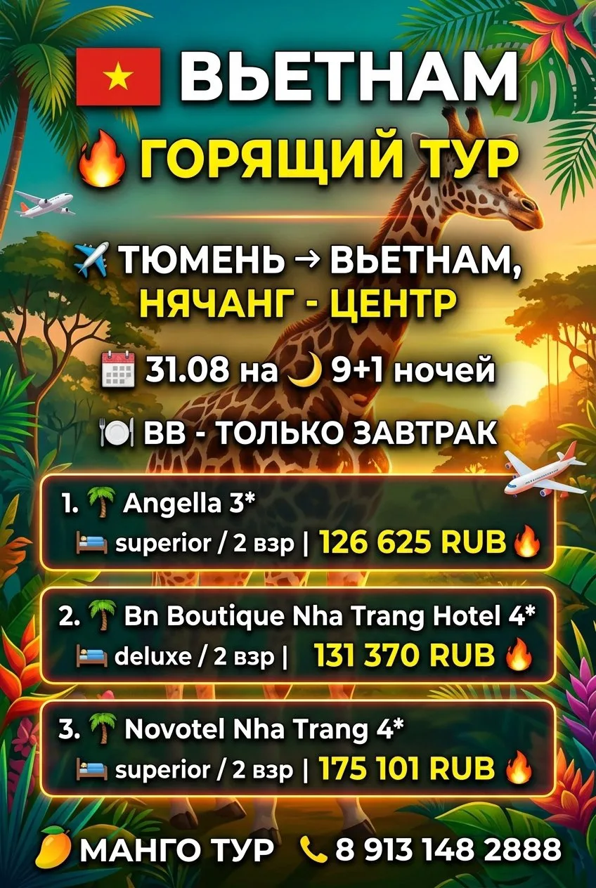 Вьетнам 🇻🇳 горящий тур🔥