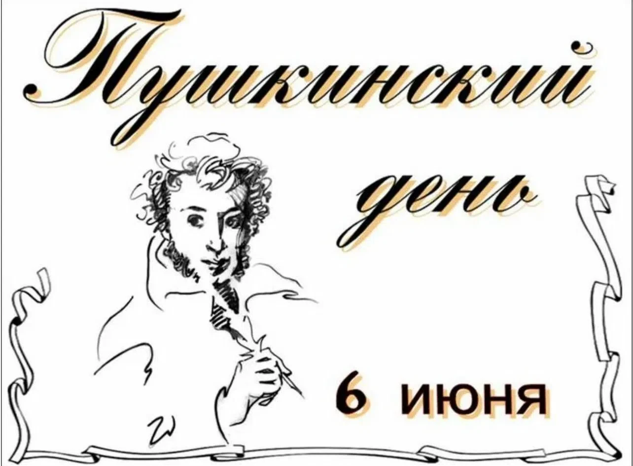 «День Пушкинской поэзии» в младших группах «Цветик-семицветик» и «Золотая рыбка