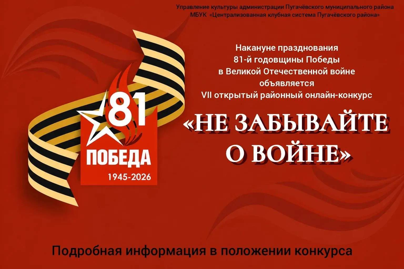 ✨В преддверии празднования 81-й годовщины Победы в Великой Отечественной войне мы объяв...
