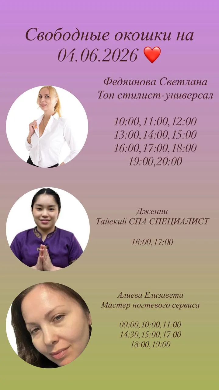 Окошки 04.06.26🤍