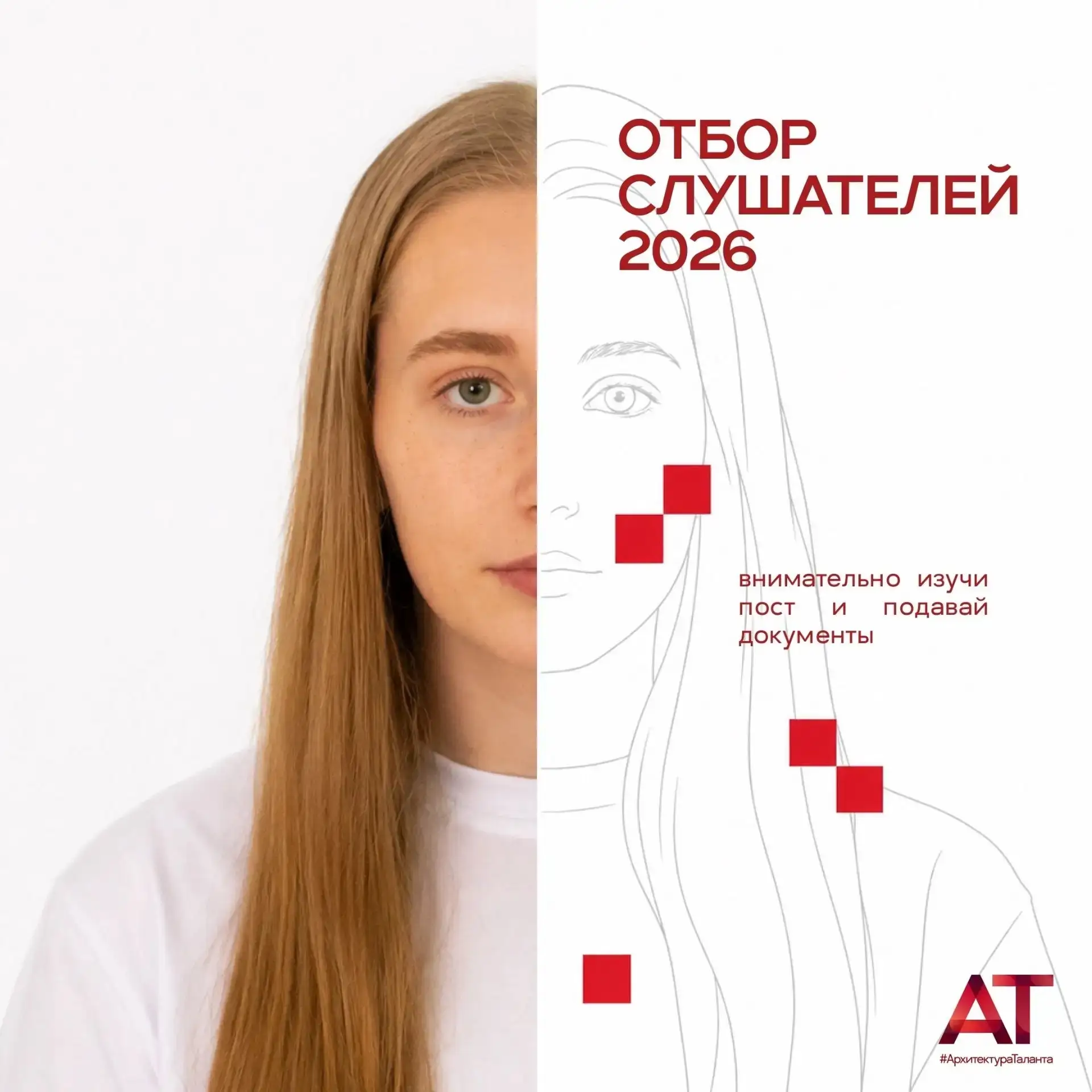АТ | ОТБОР СЛУШАТЕЛЕЙ НА ПРОФИЛЬНУЮ СМЕНУ – 2О26