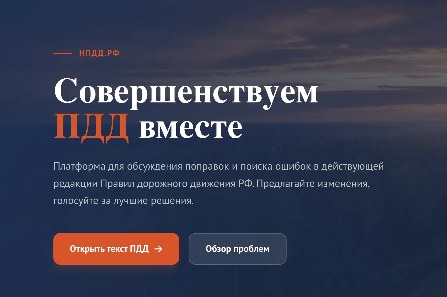 🚔 Россияне примут участие в совершенствовании ПДД  Общественная палата РФ запустила онлайн-платформу