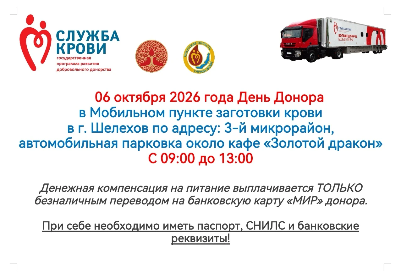 Акция "День донора"