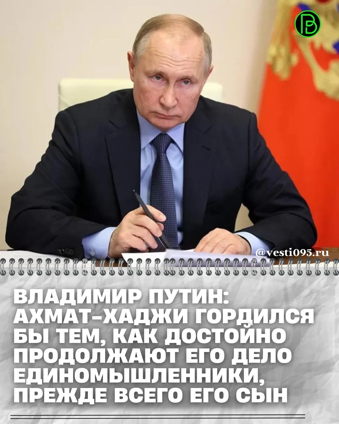 ⚡️⚡️⚡️Президент РФ Владимир Путин в своем видеообращении к 75-летию Первого Президента ...
