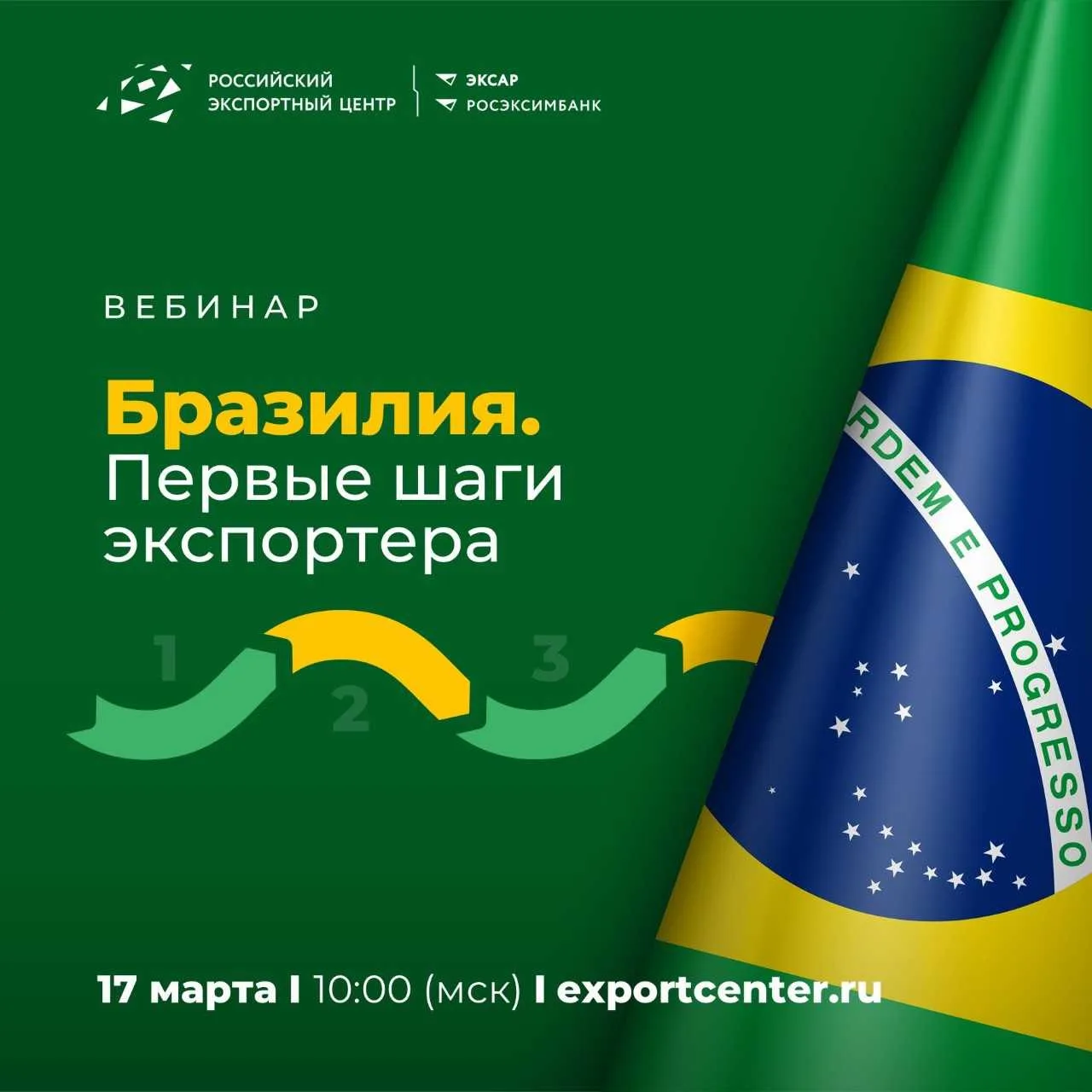 Первые шаги экспортера в Бразилии: практические советы и рекомендации  🇧🇷 При выходе на один из самы