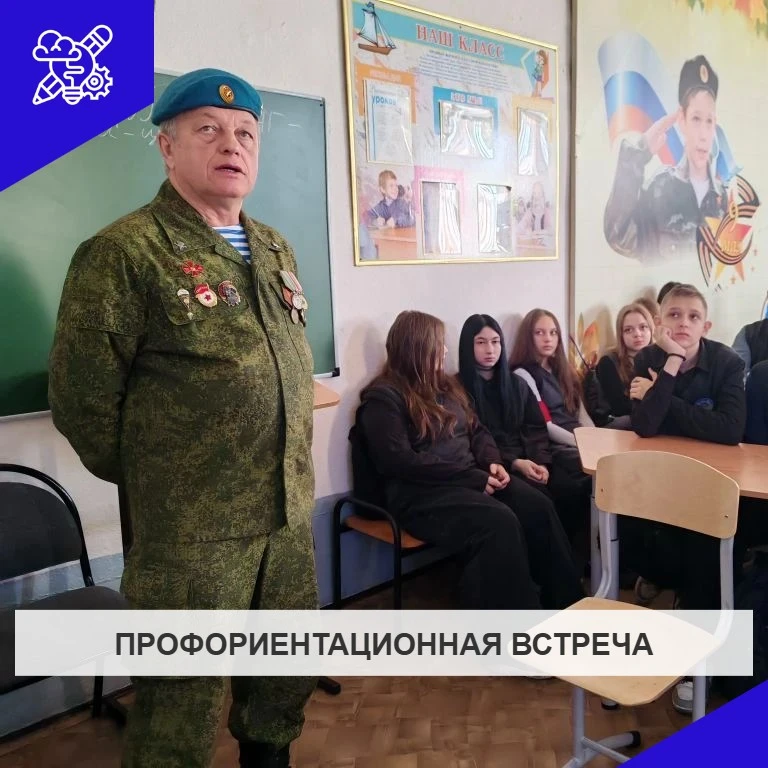 📢 ВПК «Зенит» провёл профориентационную встречу в нашей школе
