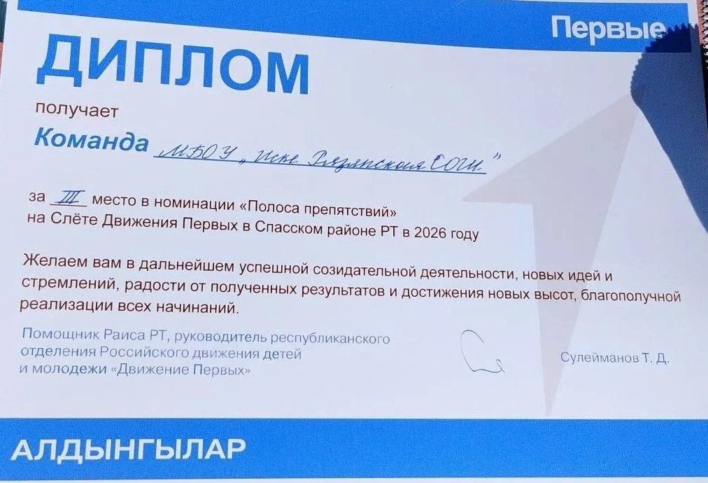 #СлётПервых_2026
